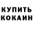 КЕТАМИН VHQ oolyMaaki